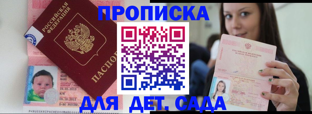 прописка штамп в Новопавловске
