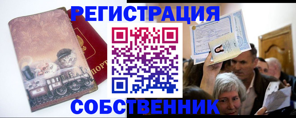 прописка законно в Новопавловске