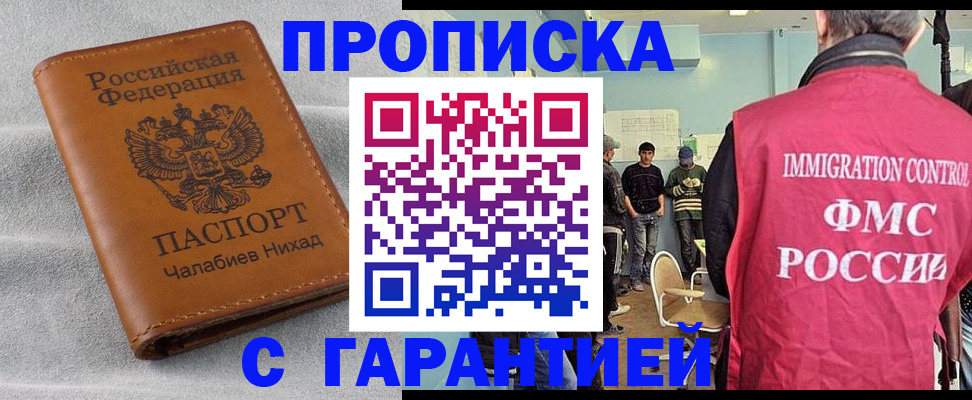прописка в Новопавловске